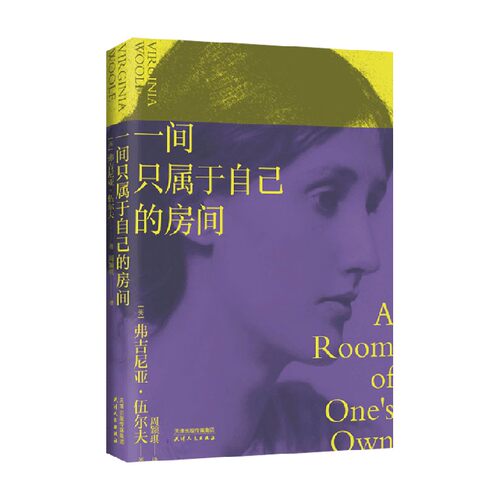 一间只属于自己的房间