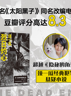 烈日灼心中国社会小说