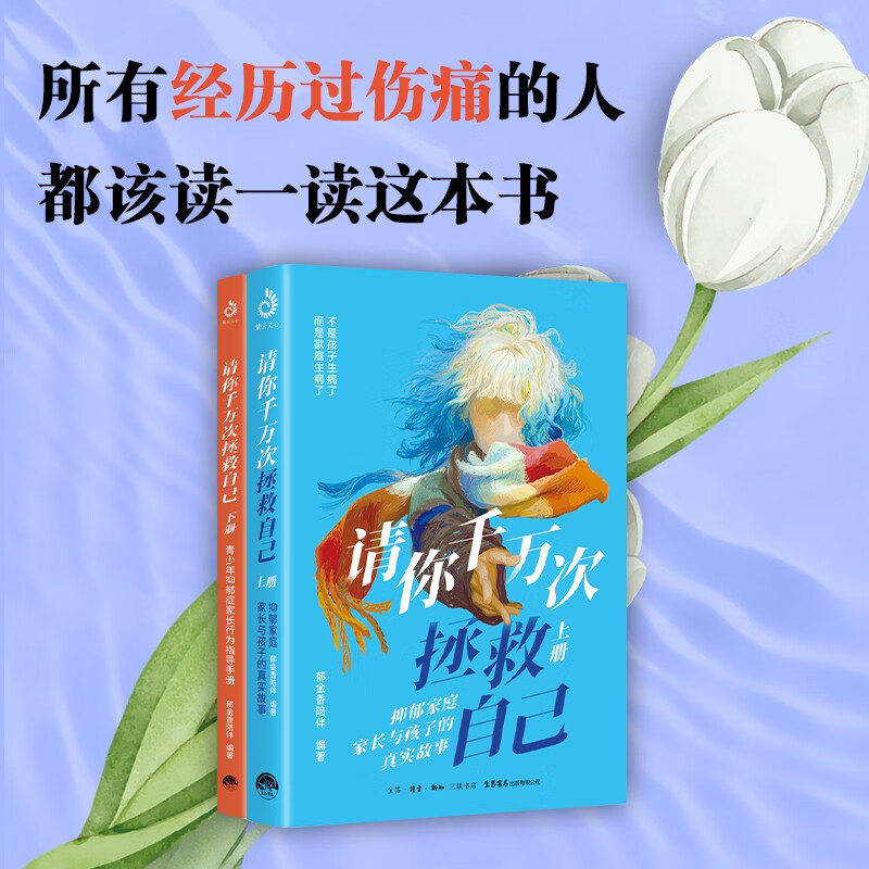 请你千万次拯救自己全二册