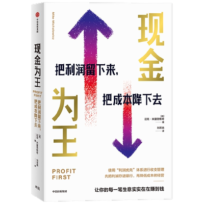 现金为王把利润留下来经济