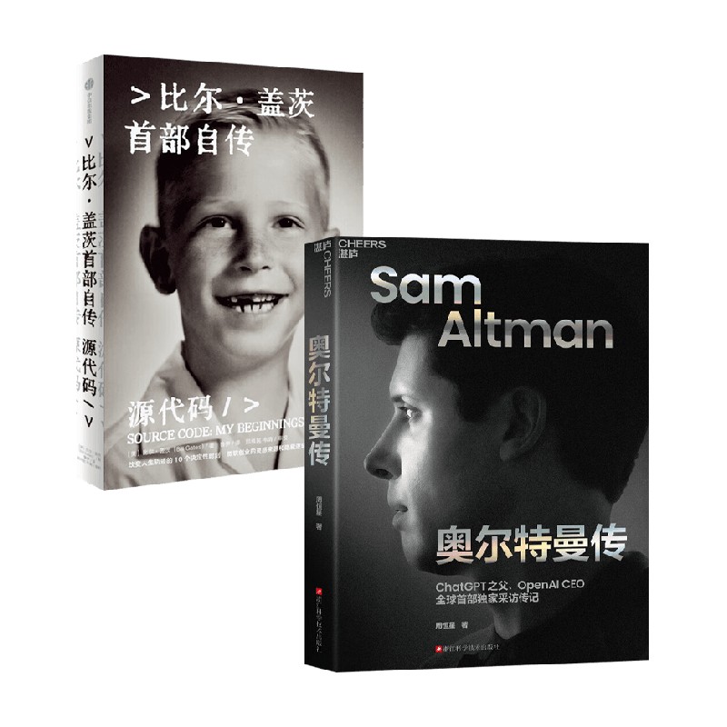 源代码比尔盖茨自传+奥尔特曼传