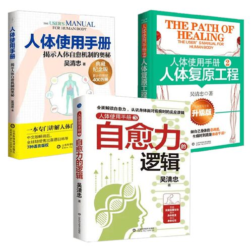 人体使用手册系列吴清忠