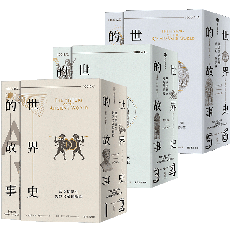 世界史的故事 套装3册 从文明诞生到罗马帝国崛起+从佛教盛行到基督教分裂+从北宋灭亡到君士坦丁堡陷落 世界通史