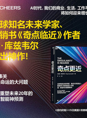 奇点更近雷·库兹韦尔管理
