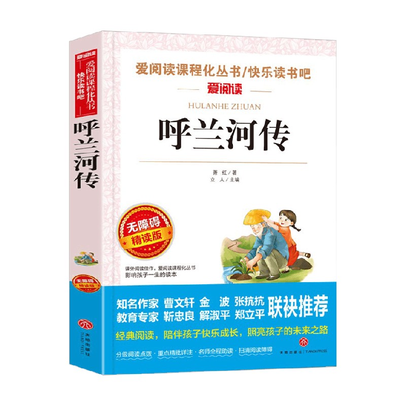 快乐读书吧 呼兰河传昆虫记繁星春水假如给我三天光明 钢铁是怎样炼成的 小王子 论语三四五六七八九年级上下册全套中小学课外阅读