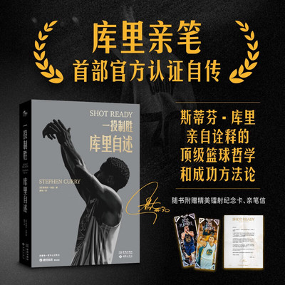 一投制胜库里自述传记