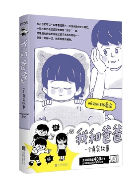 我和爸爸 misaki636 著 动漫