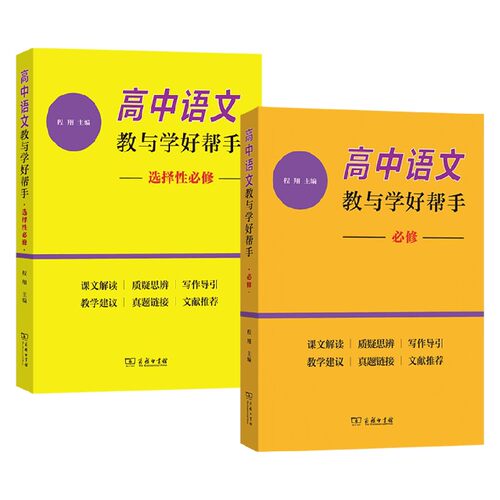 高中语文教与学好帮手