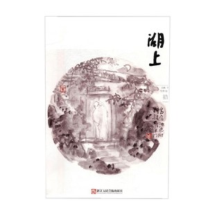 湖上杂志第十辑 空间有美 《湖上》編輯部 编著 建筑