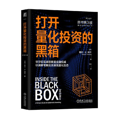 打开量化投资的黑箱金融