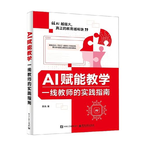 AI赋能教学陈光计算机科学