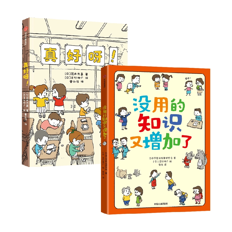 真好呀+没用的知识又增加了