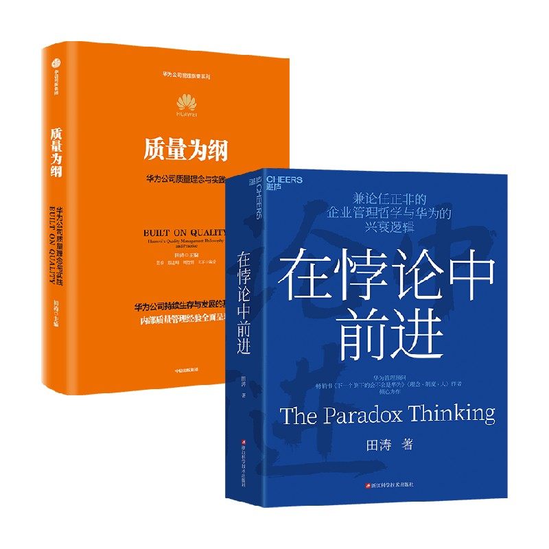 在悖论中前进+质量为纲