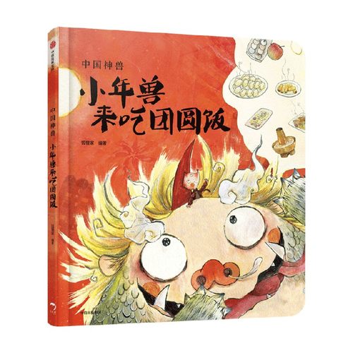 小年兽来吃团圆饭狐狸家