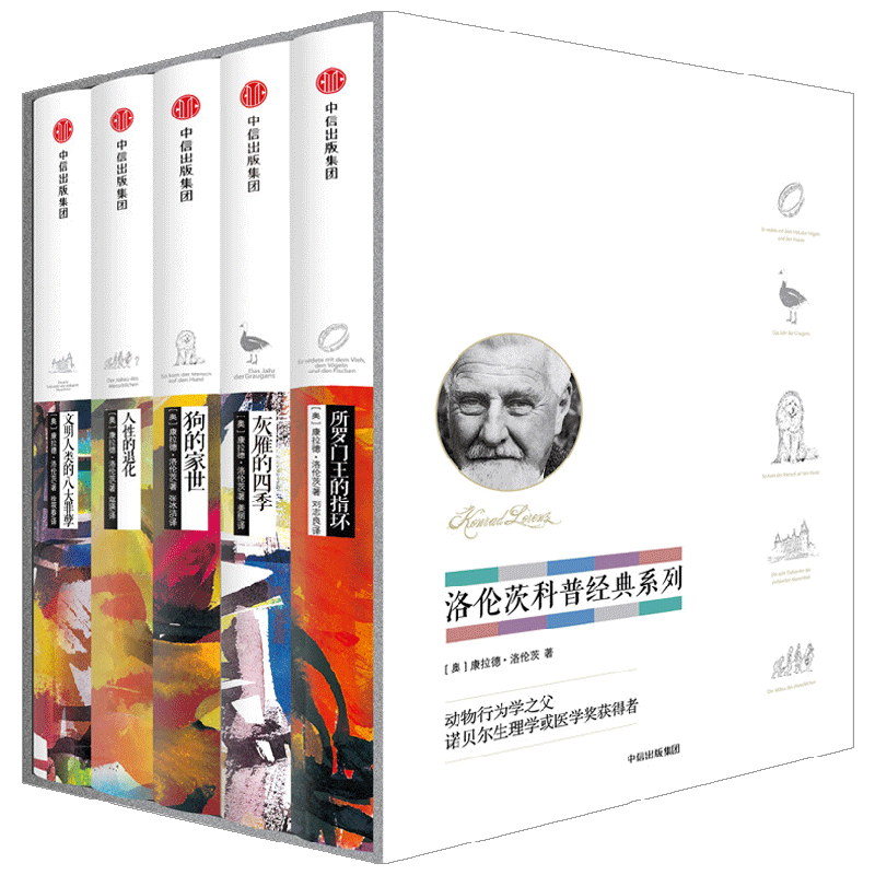 洛伦茨科普经典系列 套装全5册 康拉德 洛伦茨 著 所罗门王的指环 第八届文津图书奖推荐图书 开启自然零距离享受模式