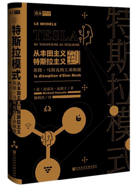 从丰田主义到特斯拉主义