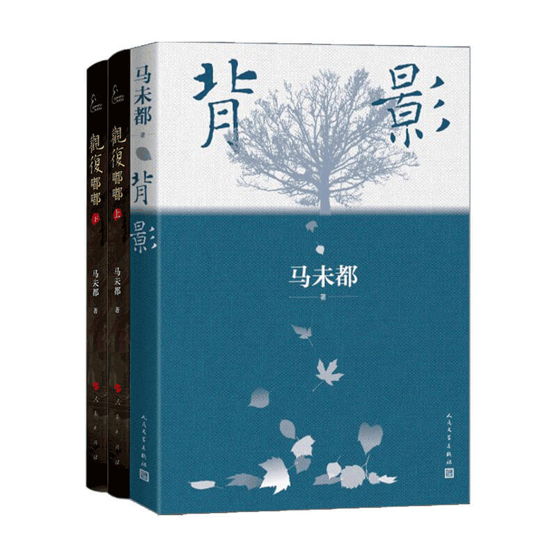 观复嘟嘟 背影 马未都小说套装  收藏鉴赏