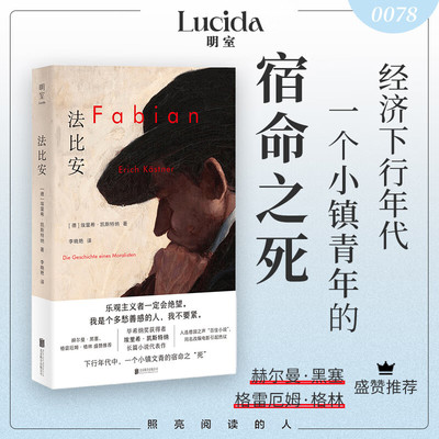 法比安埃里希·凯斯特纳