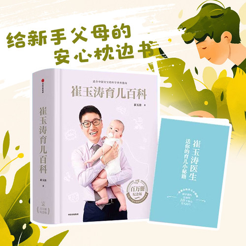 赠品随机崔玉涛育儿百科0-6岁