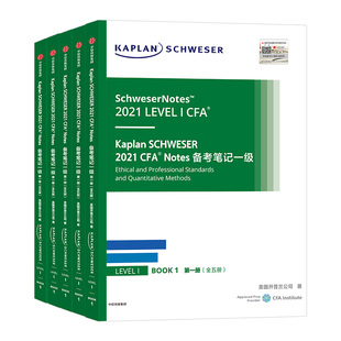 CFA 2021 SCHWESER 备考笔记 全五册 Notes Kaplan