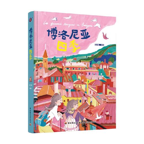 博洛尼亚四季旅游画册