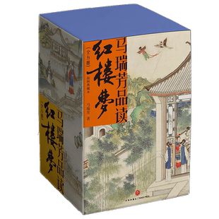 马瑞芳品读红楼梦 全五册 马瑞芳 著 小说