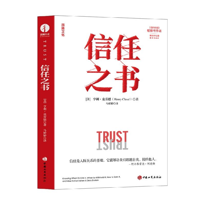信任之书亨利·克劳德