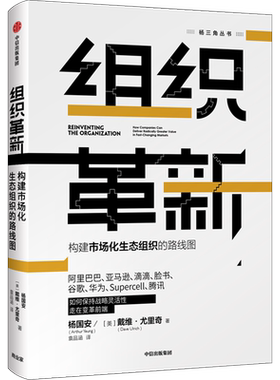 组织革新构建市场化生态