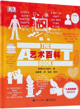 艺术百科 英国DK出版社(Dorling Kindersley Limited) 著；潘桑柔 译 美术理论