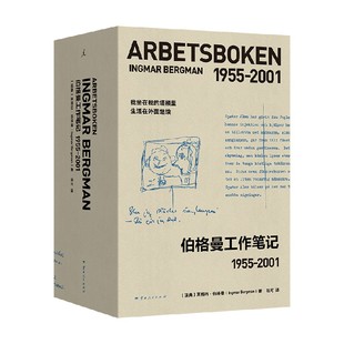 著 英格玛·伯格曼 作品集 2001 伯格曼工作笔记1955