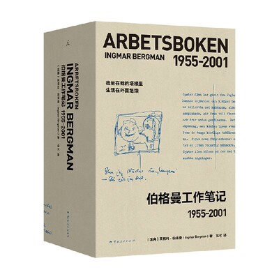 伯格曼工作笔记作品集