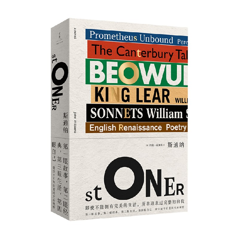 斯通纳约翰·威廉斯小说