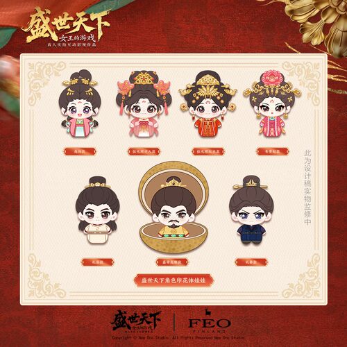 FEO 盛世天下周边 支架棉花娃娃