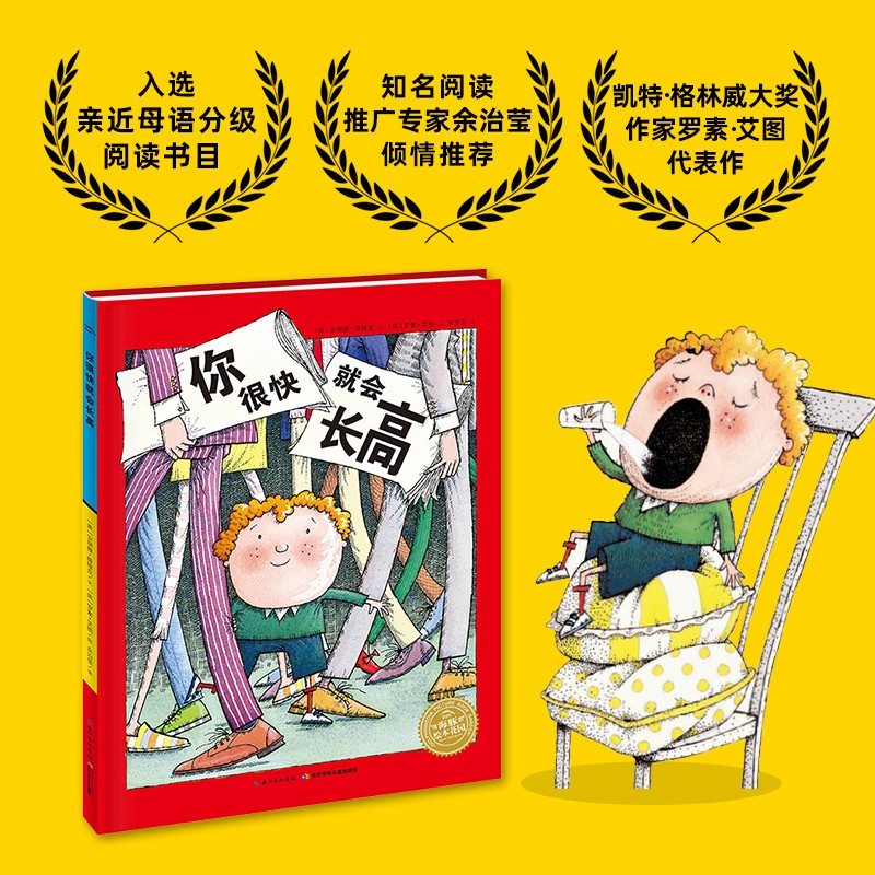 绘本花园你很快就会长高