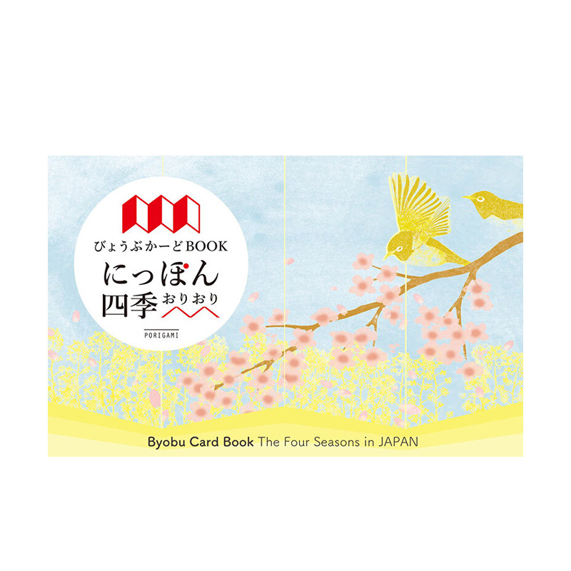 【日英双语原版】四季风景 びょうぶかーどBOOK にっぽん四季折々屏风卡片书 特色贺卡