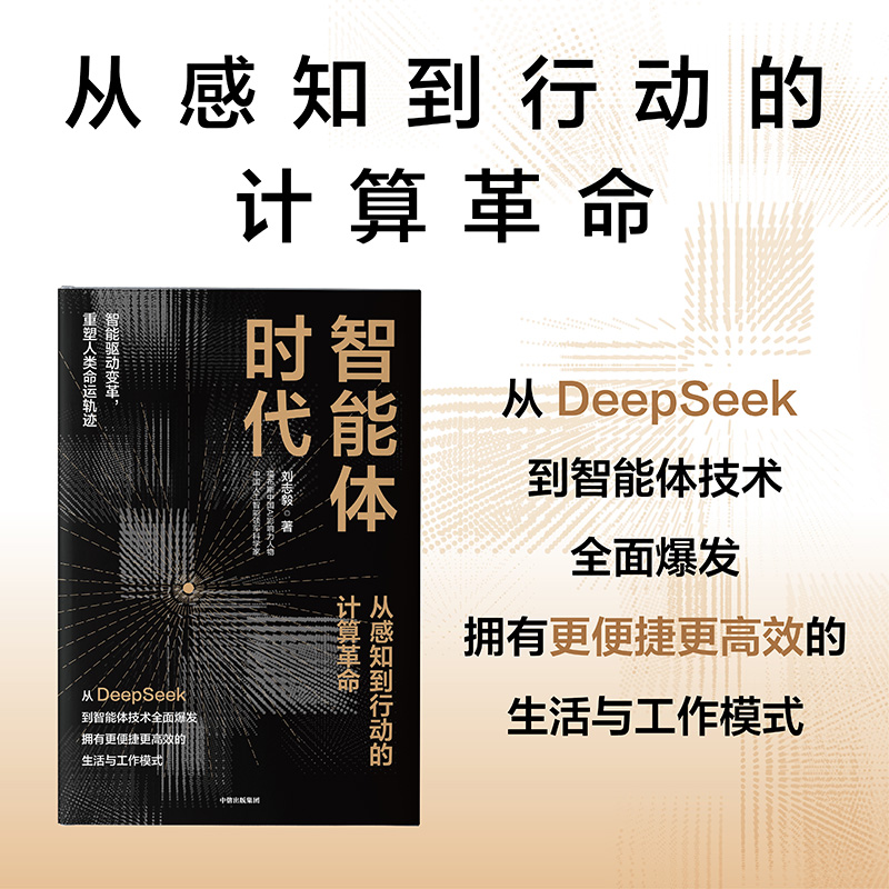智能体时代刘志毅经济