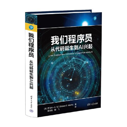 我们程序员罗伯特·C.马丁
