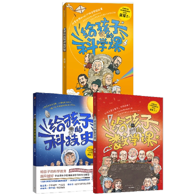 给孩子的科学课科普百科