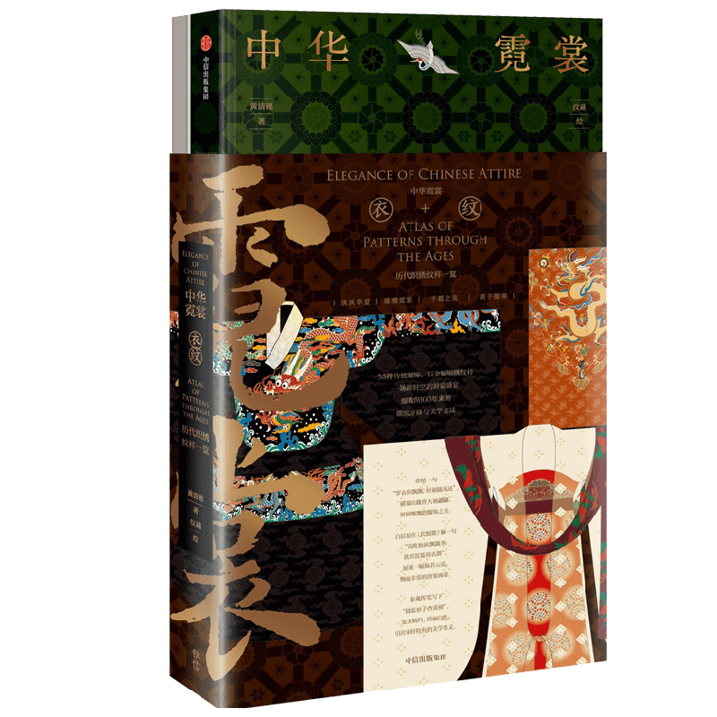 中华霓裳 黄清穗著 7段历史时期 近300幅精美手绘 中华传统服饰图典 马面裙襦裙百迭裙 民族的服饰流变
