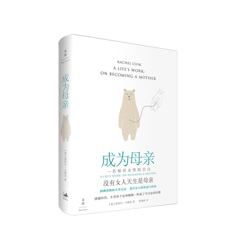 成为母亲 一名知识女性的自白 蕾切尔·卡斯克著 洞幽察微的生育记录 怀孕生子话题,书籍/杂志/报纸,社会科学总论,淘宝优惠券,粉丝福利购,淘宝优惠卷