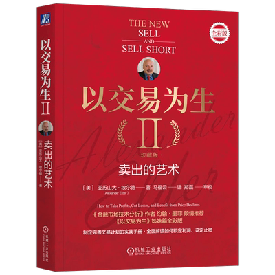 以交易为生II卖出的艺术