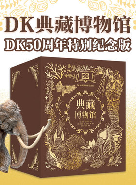 DK典藏博物馆 6-14岁 DK50周年特别纪念版 仿制邮票及印章套装 全6册 本·霍尔 等著 科普