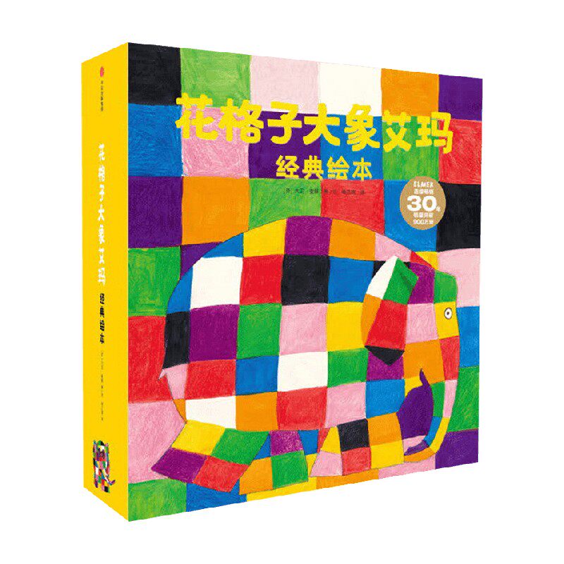 花格子大象艾玛经典绘本 套装全23册 3-6岁 大卫&middot;麦基 著 让孩子勇敢成为自己 拥有取之不尽的智慧和获得快乐的能力 儿童绘本