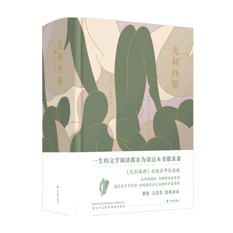尤利西斯 詹姆斯·乔伊斯 著 外国文学小说 意识流小说