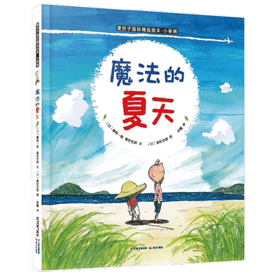 暖房子国际精选绘本小哥俩