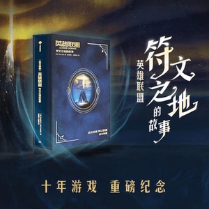 英雄联盟符文之地的故事