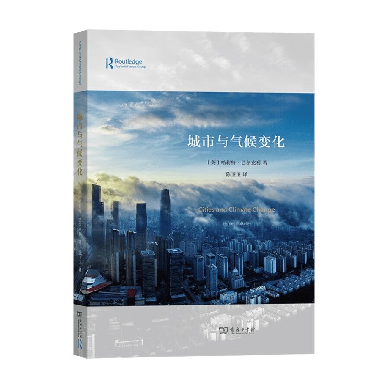 城市与气候变化科学与自然