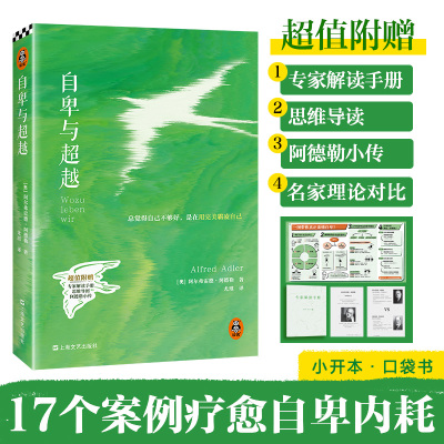 自卑与超越心理学通识