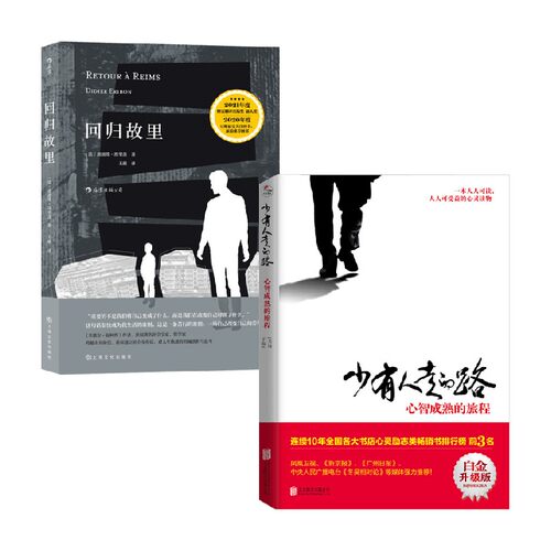 少有人走的路+回归故里