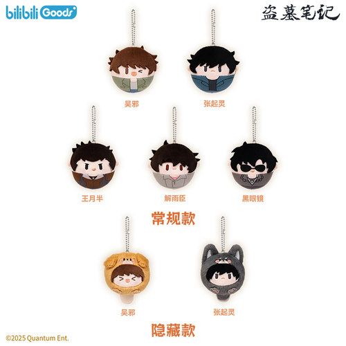 bilibiliGoods 盗墓笔记 MOKO毛绒挂件